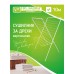 Вертикален простир за дрехи  10 м тип Хармоника